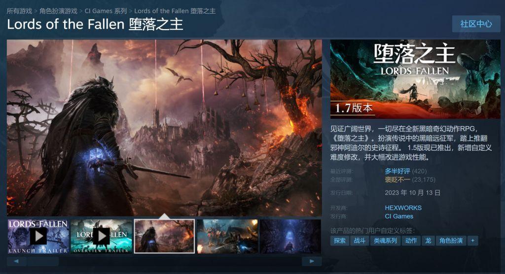 《堕落之主(Lords of the Fallen)》开发商CI Games明确