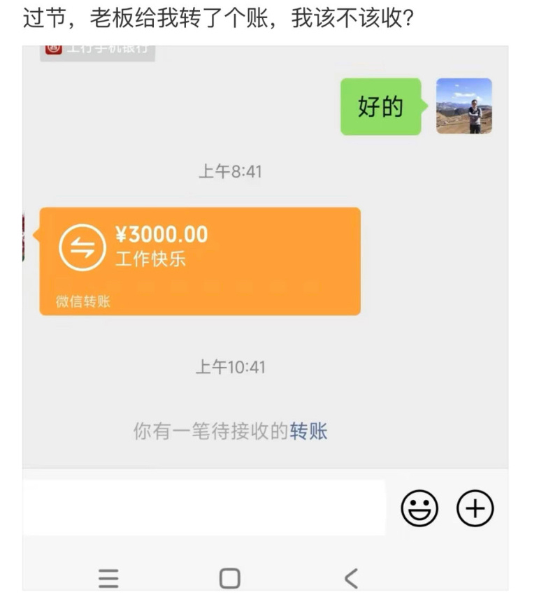 钱我领了 心意你收回去 ​​​