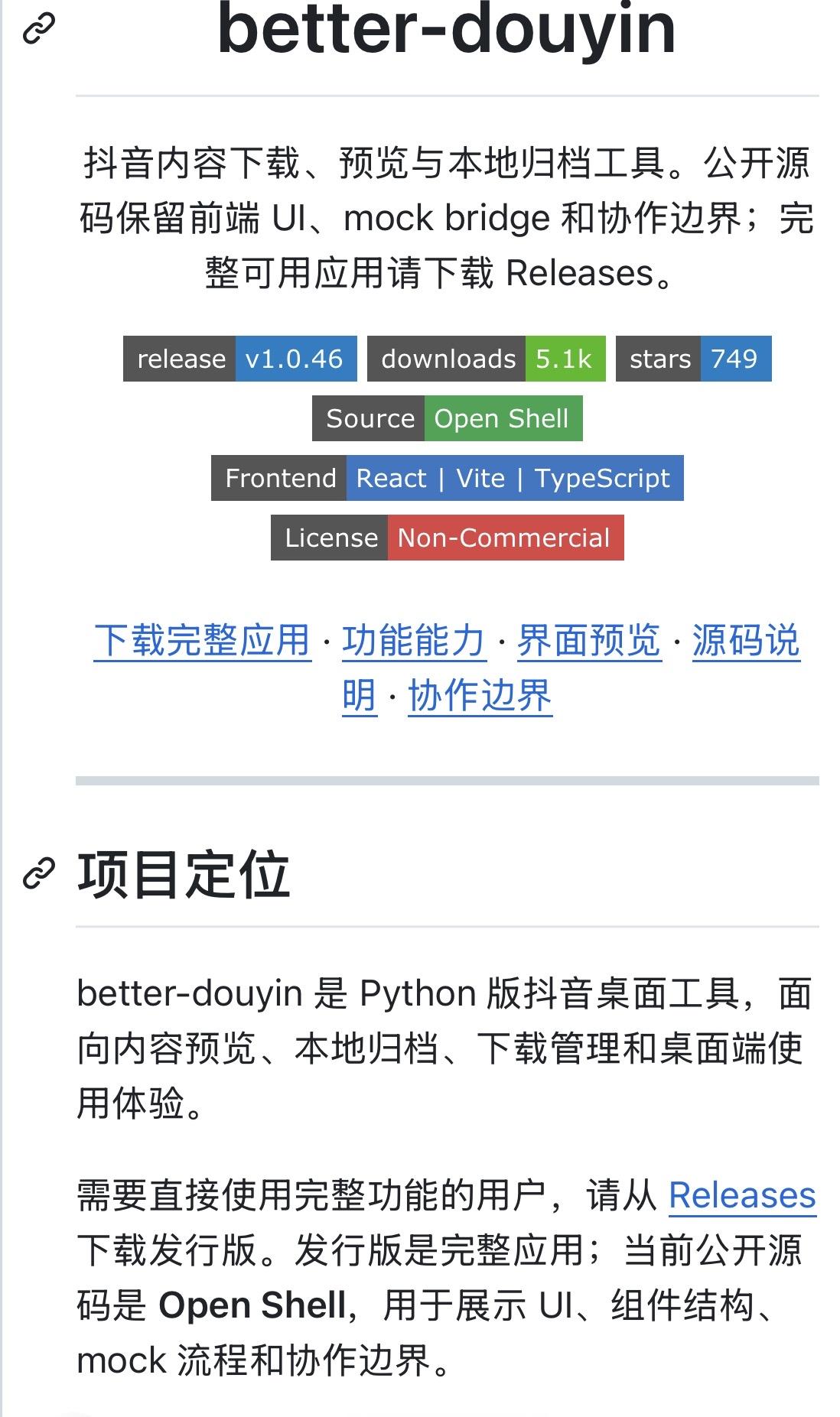 better-douyin 是 Python 版抖音桌面工具，面向内容预览、本地