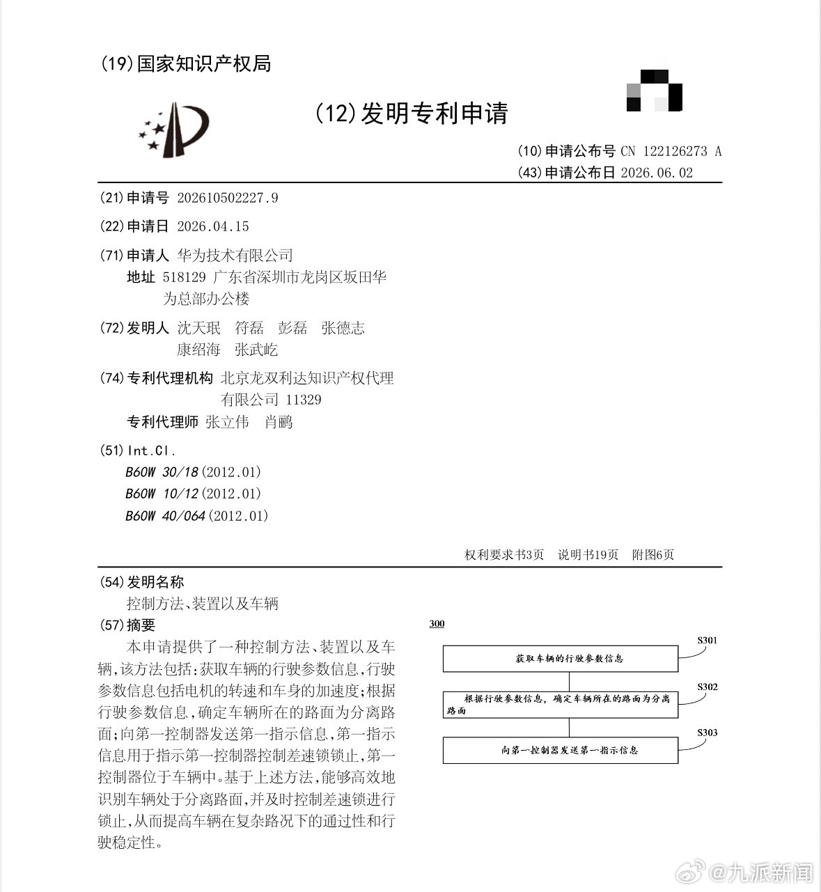 近日，华为一项专利信息曝光，涉及智能差速锁相关技术方案，据专业媒体猜测，该项技术