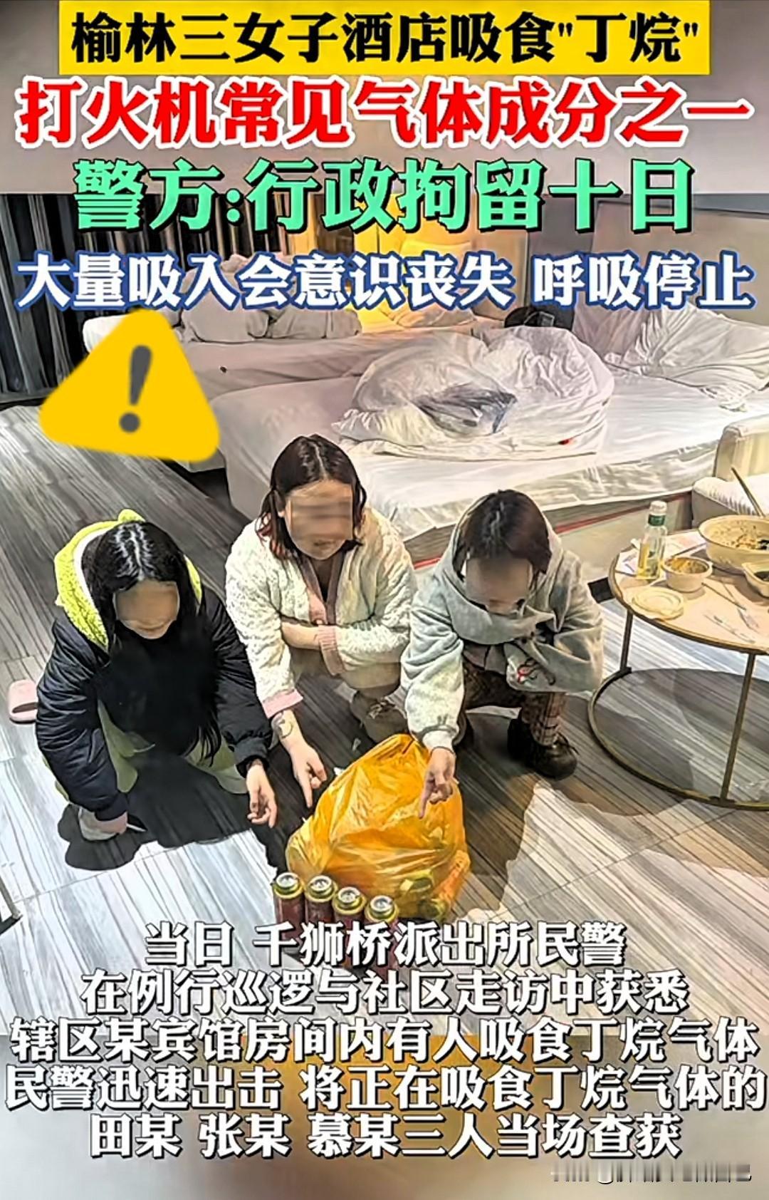 惊！榆林3女子酒店吸打火机气体被抓！这东西吸多真能要命！


家人们谁懂啊！平时