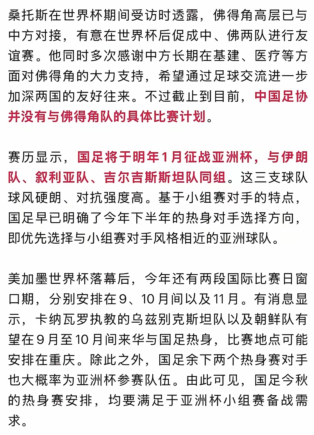 佛得角邀国足踢友谊赛被婉拒世界杯 足协怂了，好好的向人家学世界杯怎样踢强队的机会