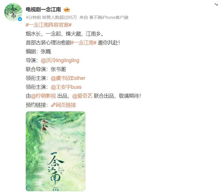 近期官宣
《一念江南》官宣虞书欣王安宇，李一桐刘宇宁《书卷一梦》官宣定档26日；