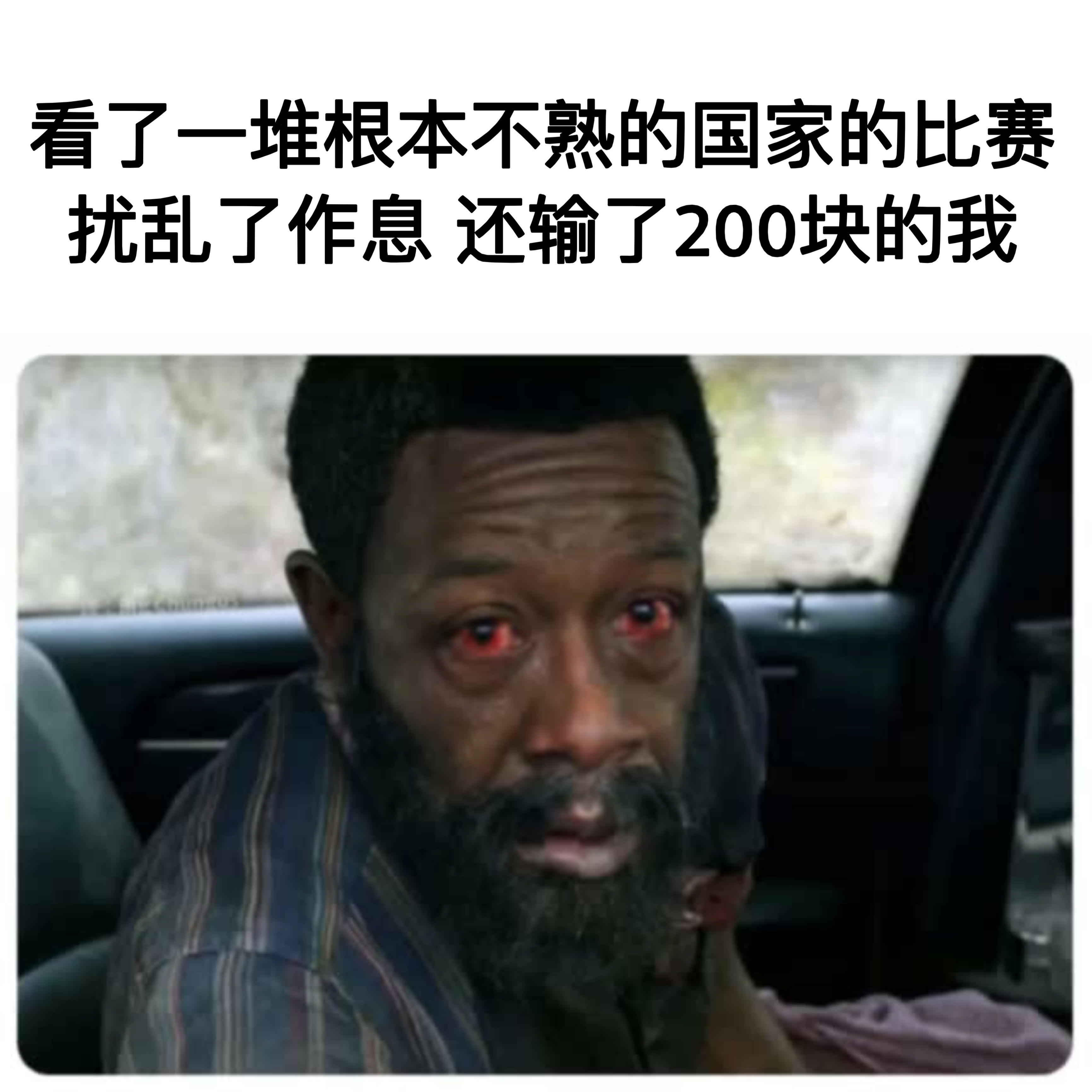 双输局面memes