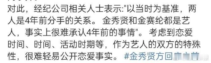 金秀贤公司回应之前否认恋情金秀贤公司否认恋情的原因 用恋爱时间、艺人身份当借口，