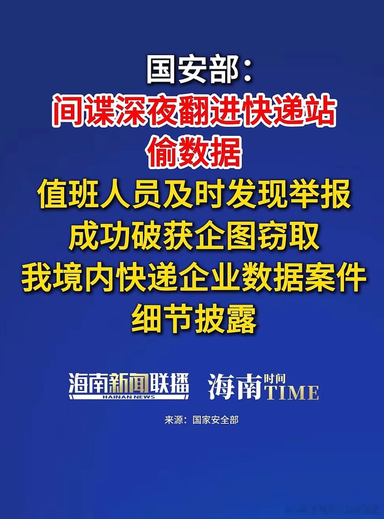 间谍无处不在！！偷快递站数据？？有懂的吗？ ​​​