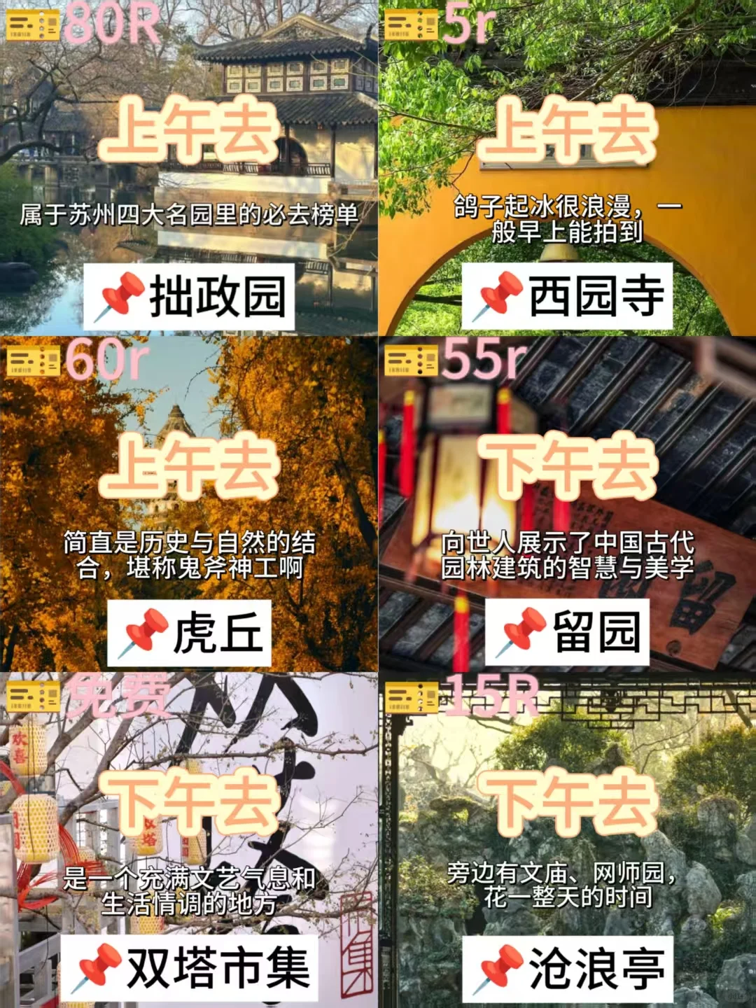 第1️⃣次去苏州的旅游攻略，还好提前刷到了