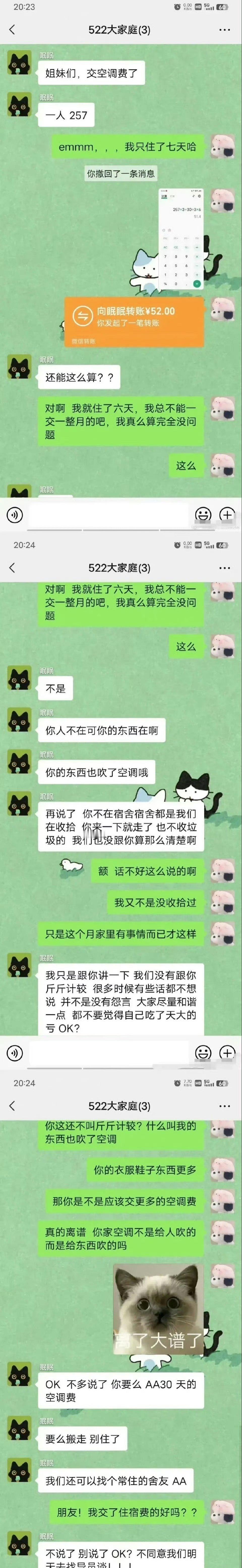 合租房的是非事 ​​​
