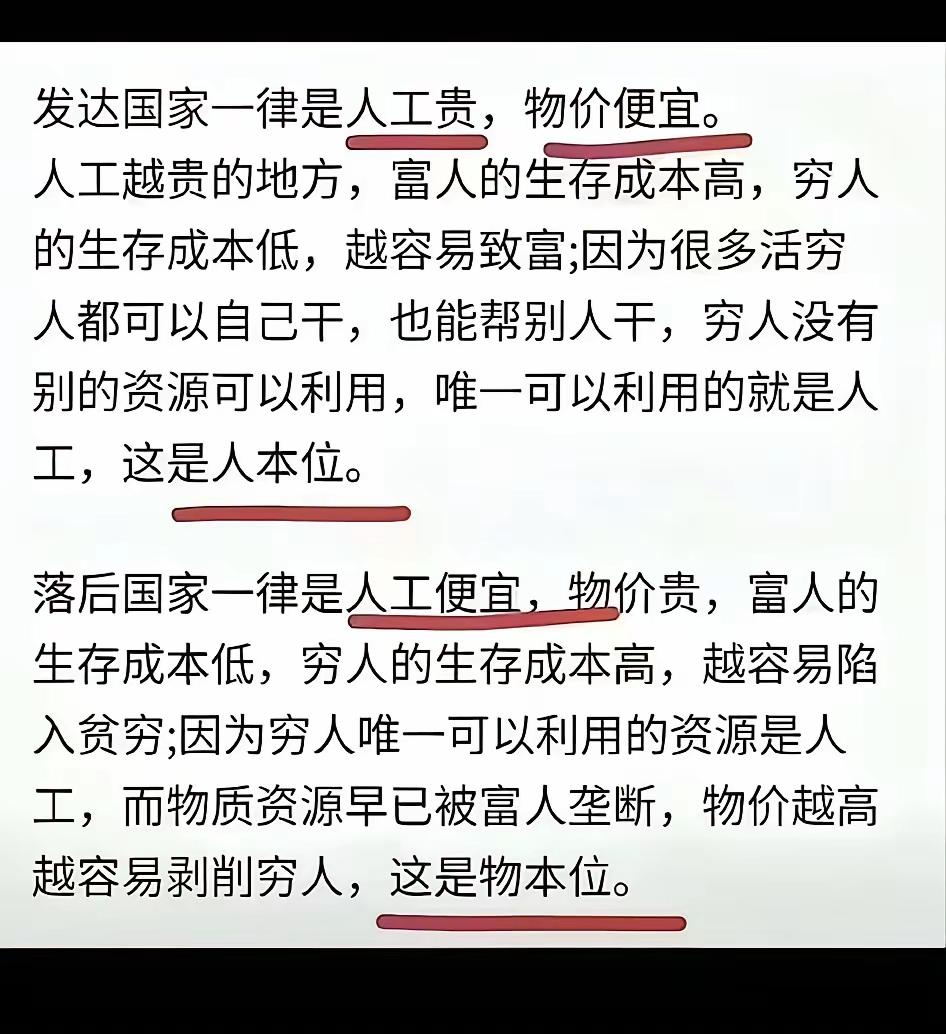 这段话，最近很热，但我到现在也理解不了，
发达国家人工贵我理解，但物价根本不便宜