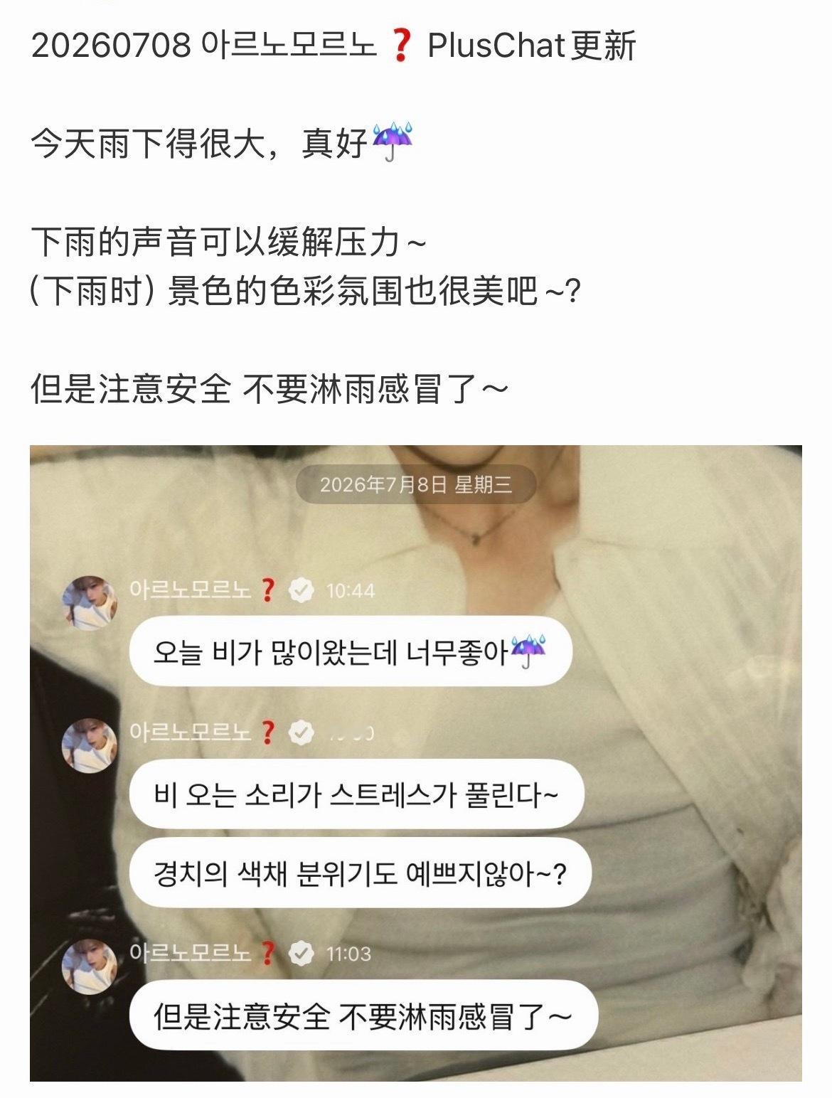如何看待特殊时期绿卡张家豪还要和粉丝分享韩国的天气“今天雨下的很大，真好” 