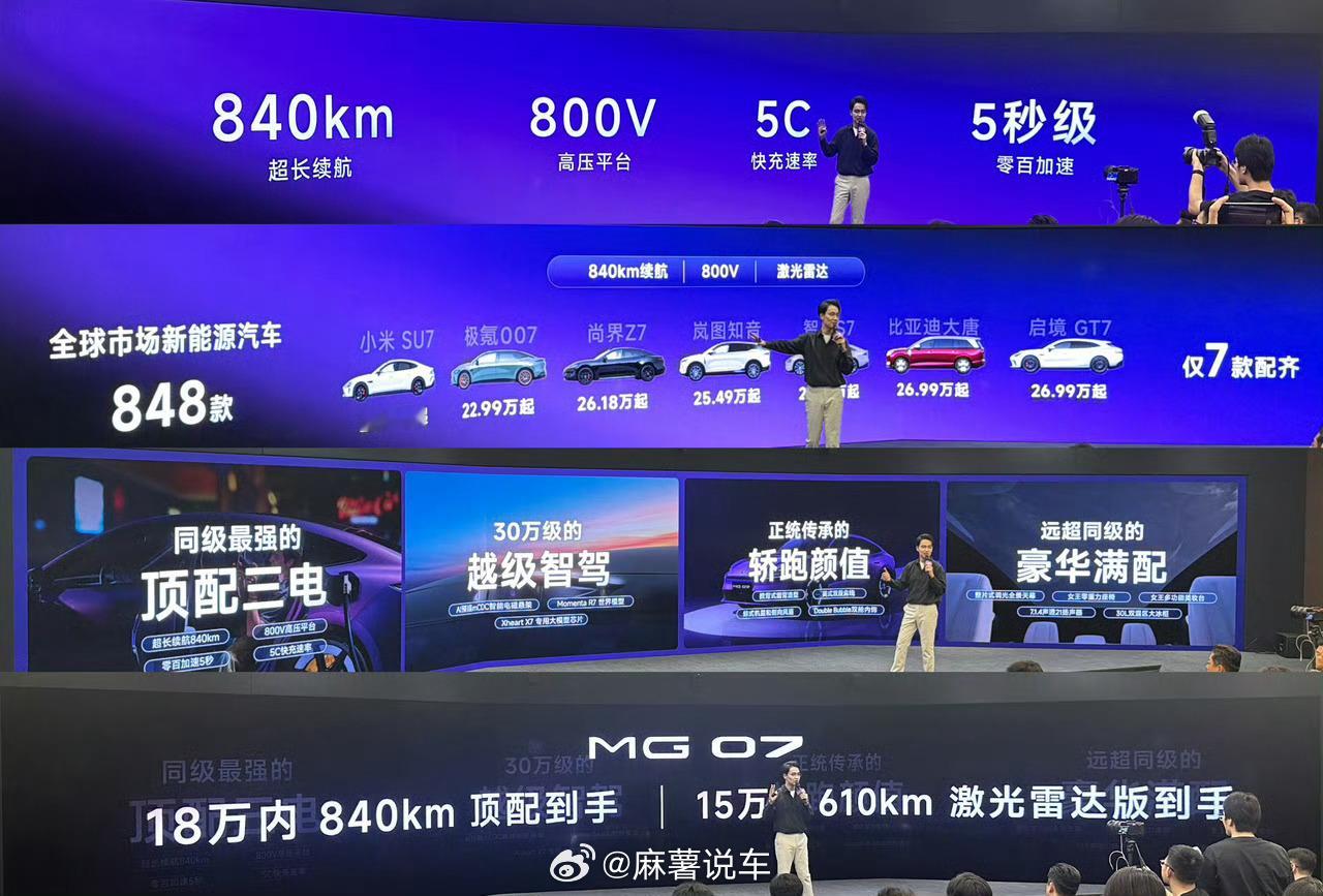 800km纯电干进18万MG07这次定价确实很有冲击力。目前市面上续航800公里