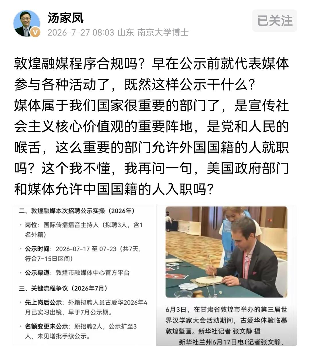 还没入职，当地就迫不及待的带他参加各种活动并出镜，这种行为符合正常的用人流程吗？