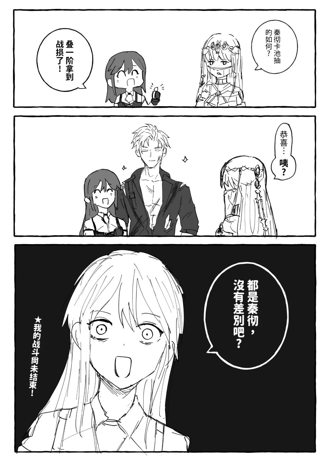 战斗（抽卡）还没结束看完剧情好想叠满…但是没有资源了[苦涩][苦涩]   