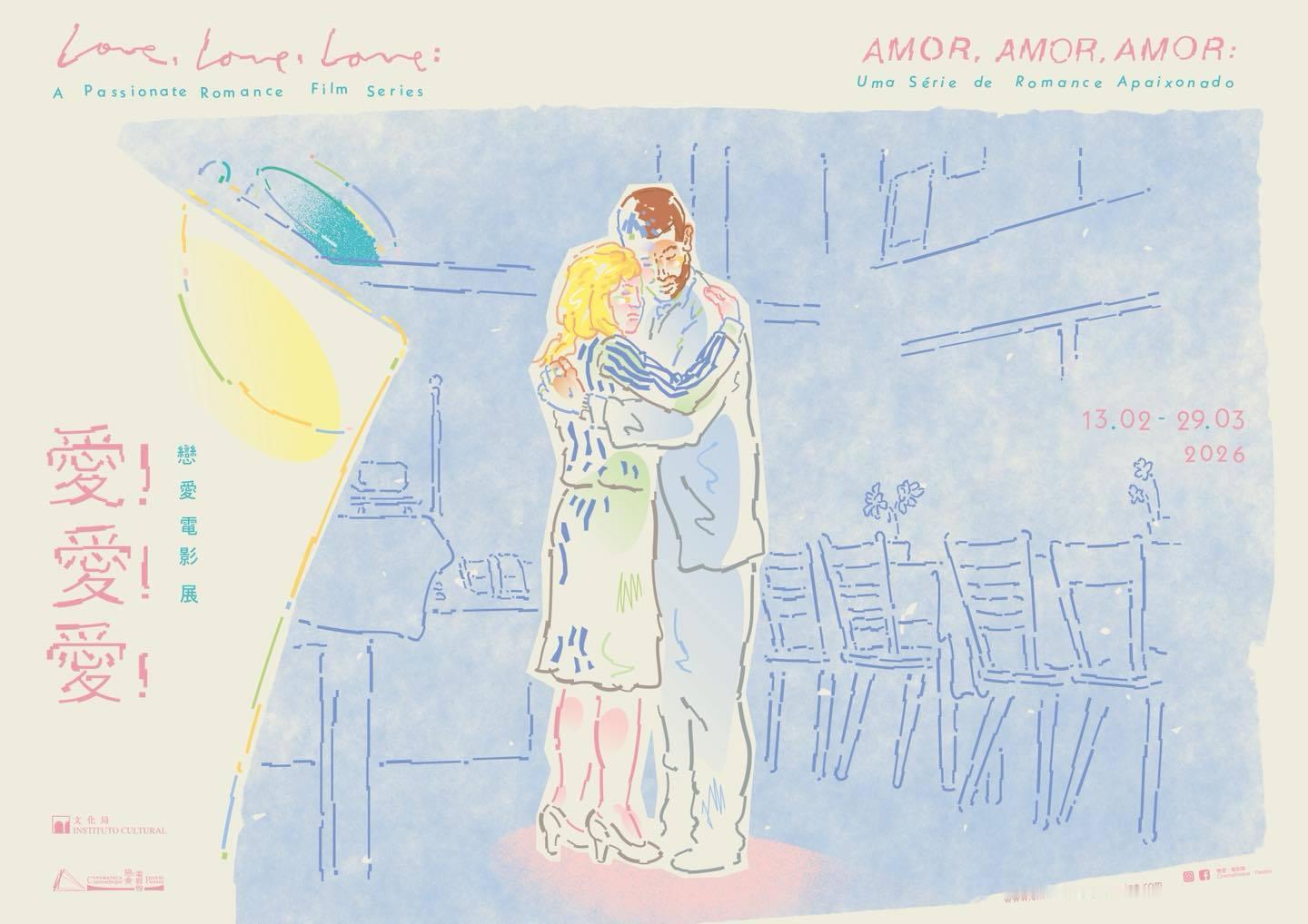 澳门影讯 恋爱·电影馆情人节之际化身「恋爱馆」，特邀本地及外地共 25 位知名影