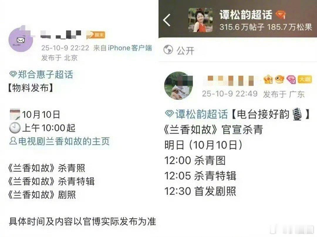 《兰香如故》女配郑合惠子的对接比女主谭松韵的对接早发了物料通知，因此引起了谭松韵