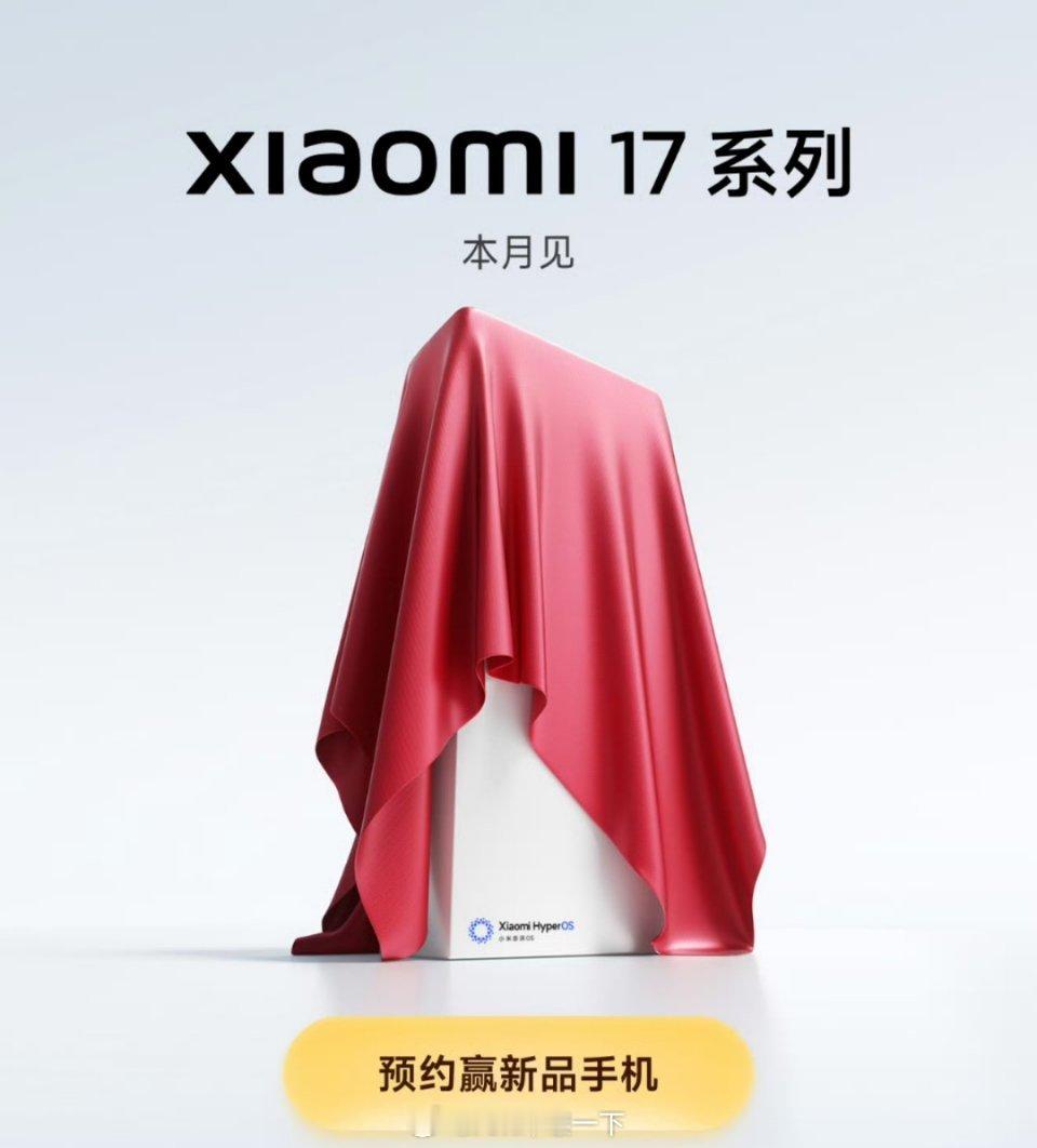 小米16改名小米17我喜欢的数字是6和9，可惜了小米不用16... ​​​