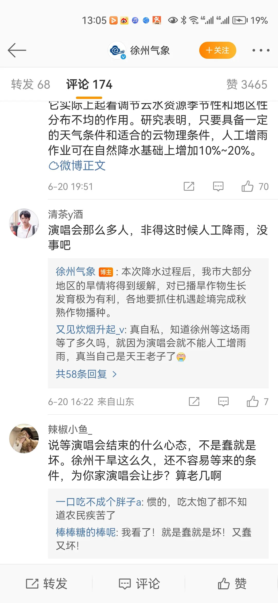 薛之谦粉丝跟徐州气象干起来了[笑cry] ​​​