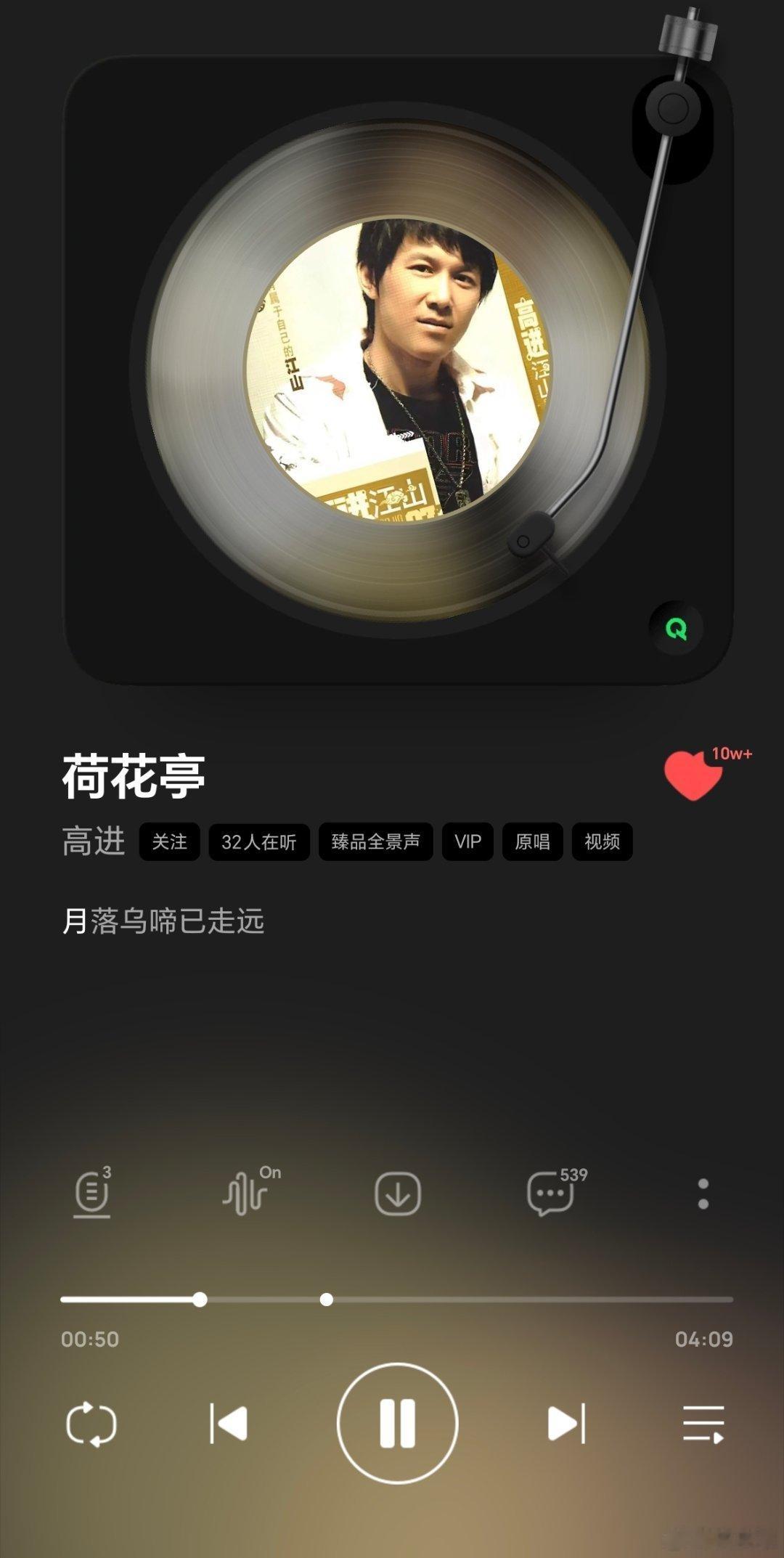 网友表示高进的《荷花亭》这首歌，第一次听是在盗版的周杰伦磁带里[doge][do
