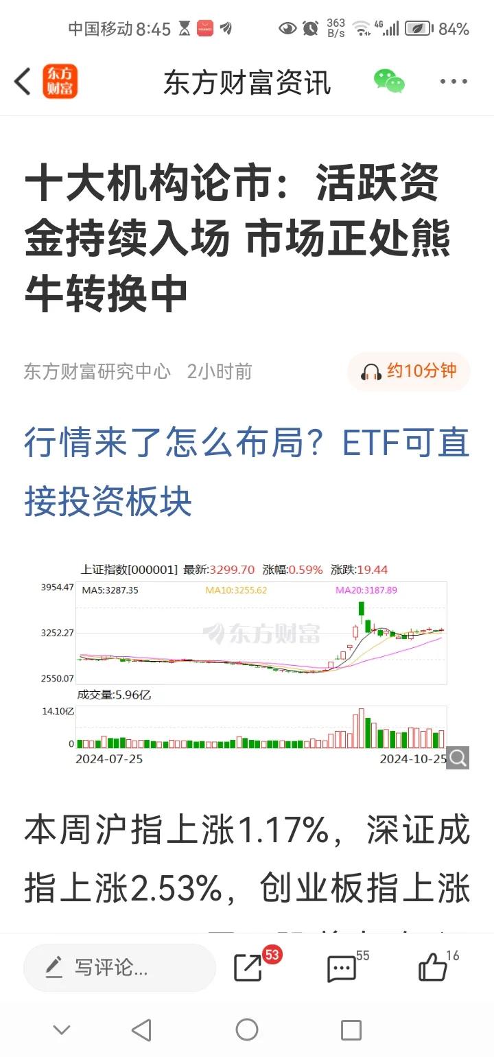 晚间传来三大重要消息，可能影响明天A股相关走势。消息一,机构认为，A股正处于熊牛