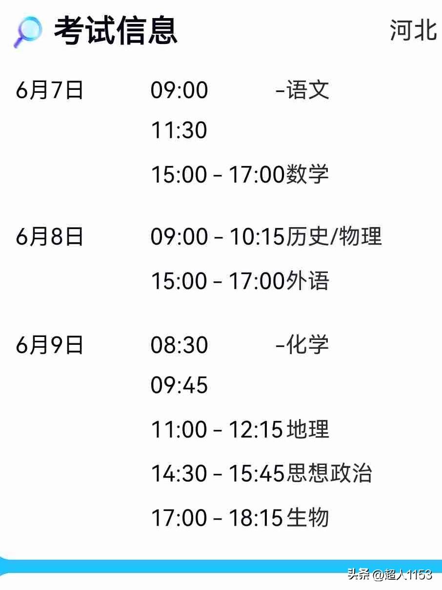 今天是6月7日，
也是高考的第一天。

从今天9点起，
连着三天开启了冲刺。
