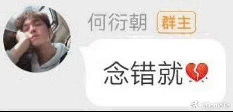 💔唉 又被念错名字 