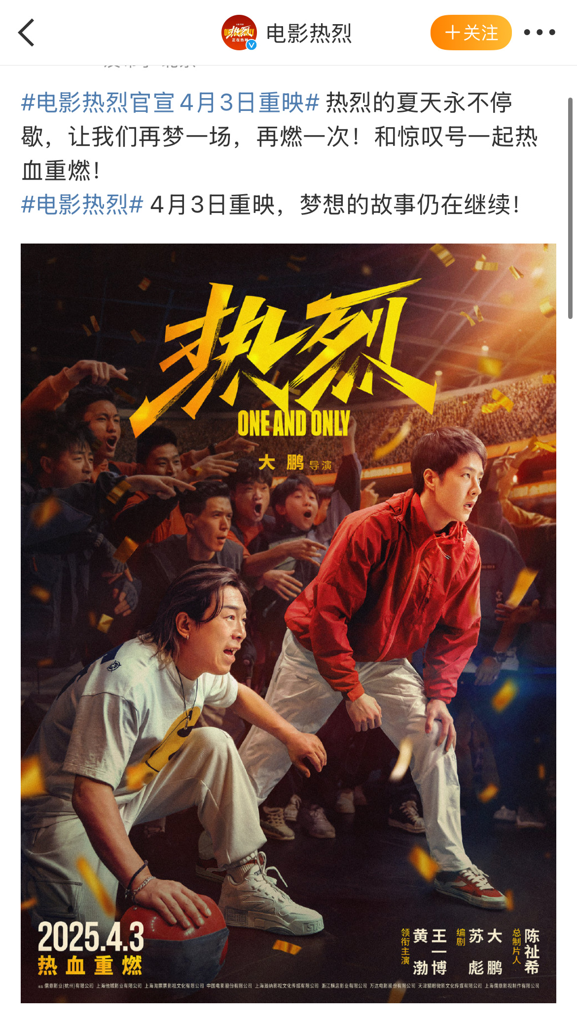 电影热烈官宣4月3日重映提档了，改到4月3日[努力]，恭喜，让更多的人看到金鸡影