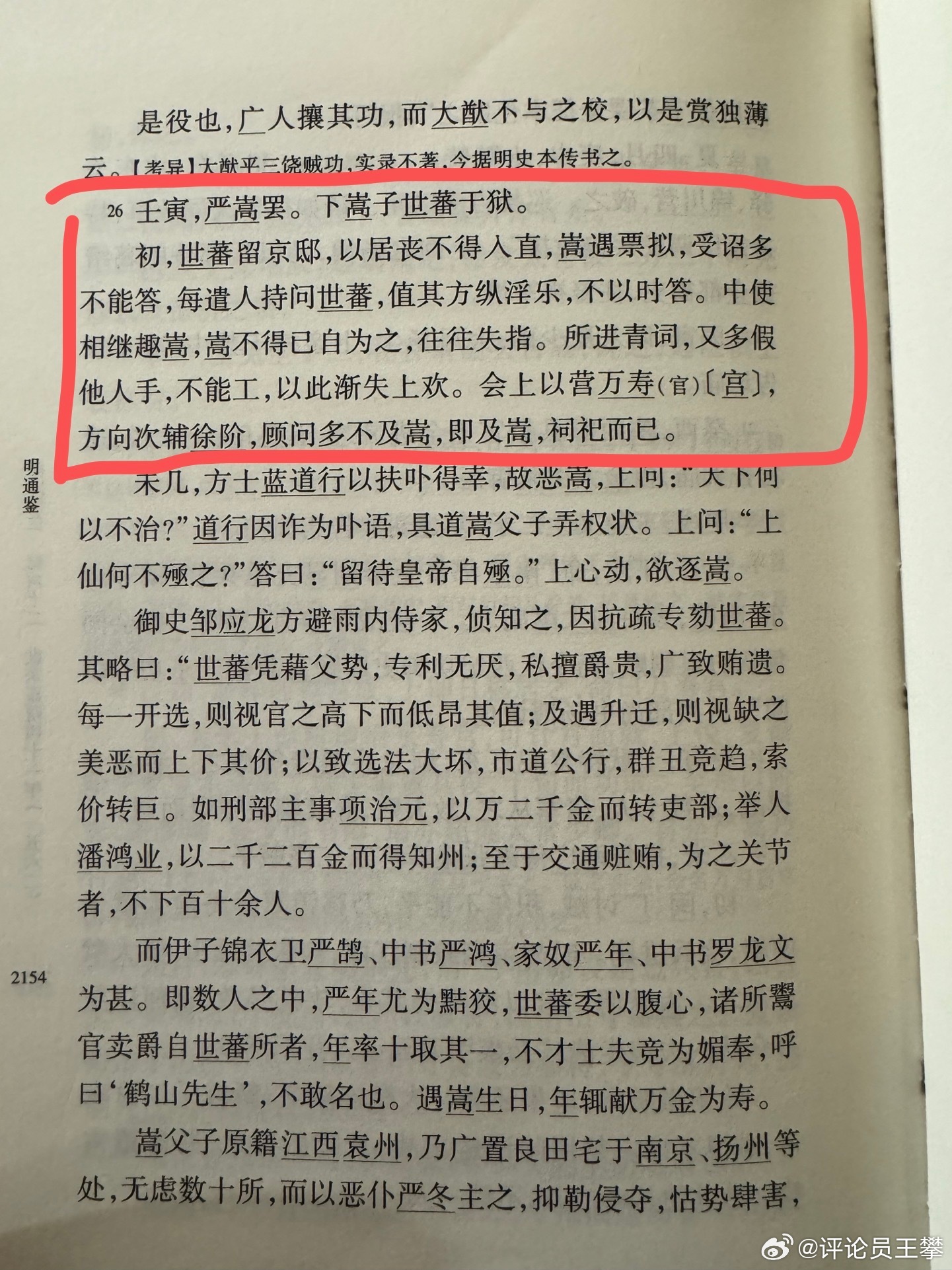 #王攀读通鉴# 明朝的皇帝，被权臣宦竖蒙蔽，不是因为弱，而是因为蠢。他不像汉朝的