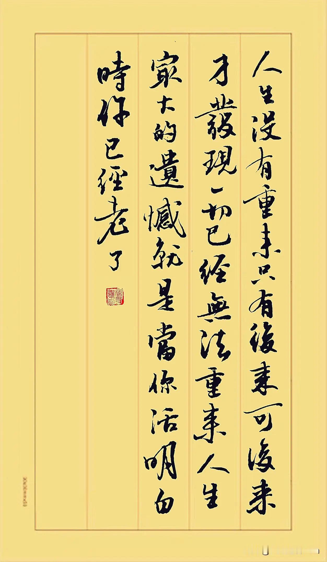 朝闻道，夕死可矣。
意思是，只要你朋白了，就可以闭嘴了。
字好，内容也好。值得收