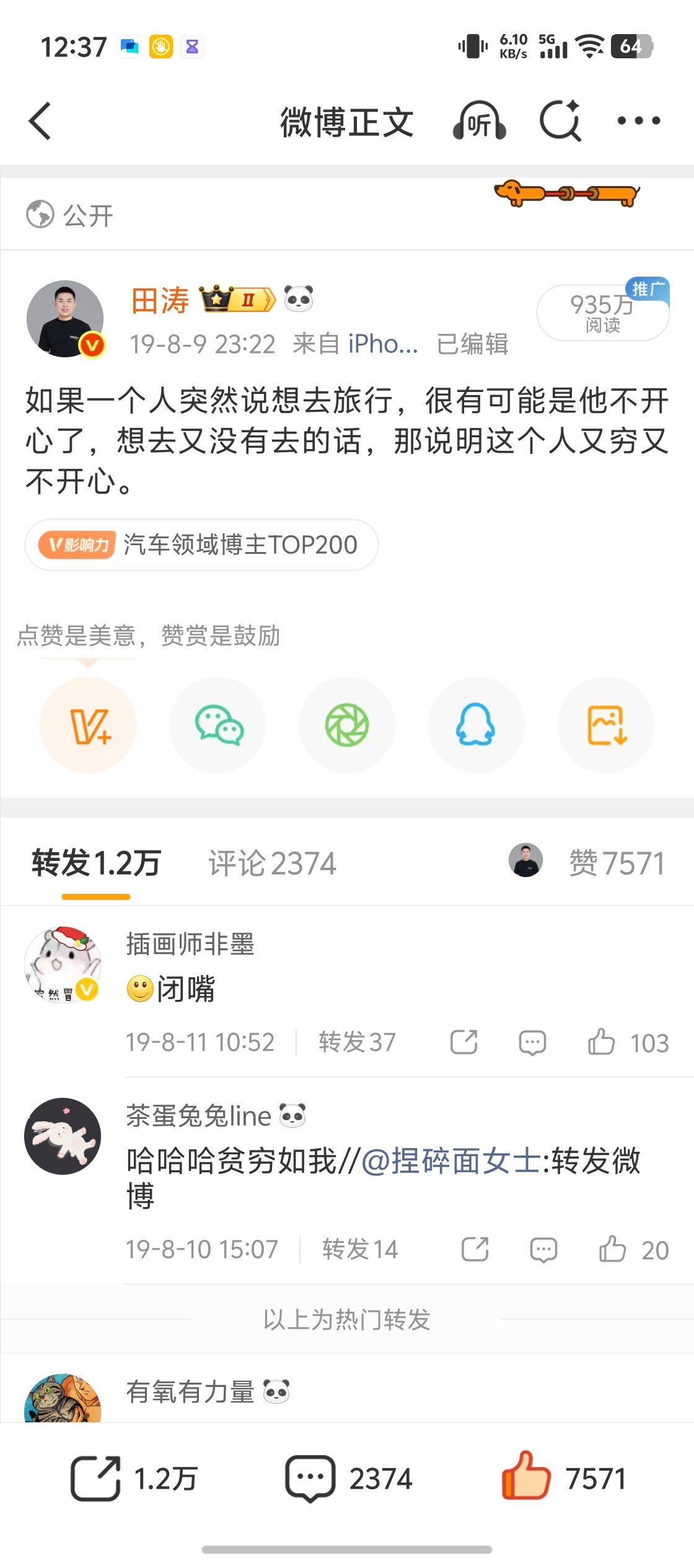 一几年那个时候的微博我也挺有趣的，每天的碎碎念还有很多人爱看。 