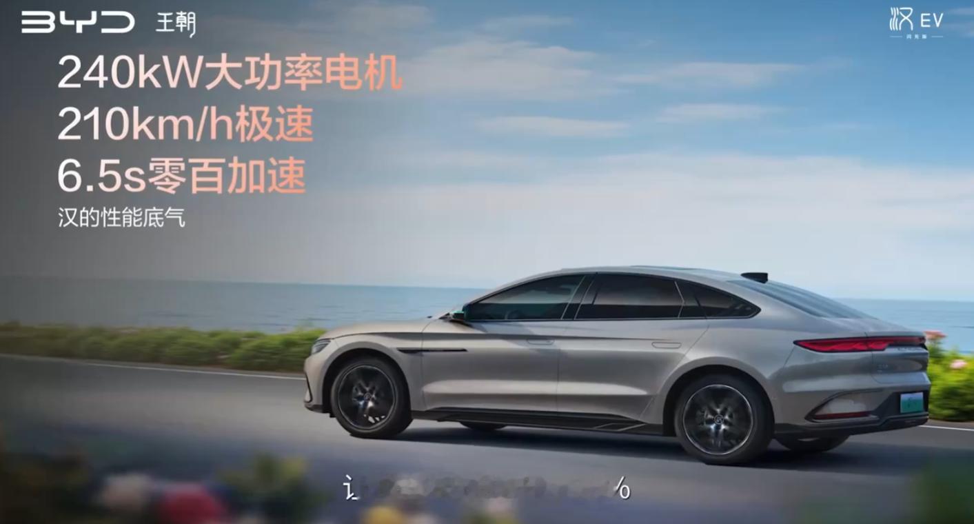 这次汉EV安排上了705公里超长续航，并且百公里电耗仅10.8度性能方面也很顶，