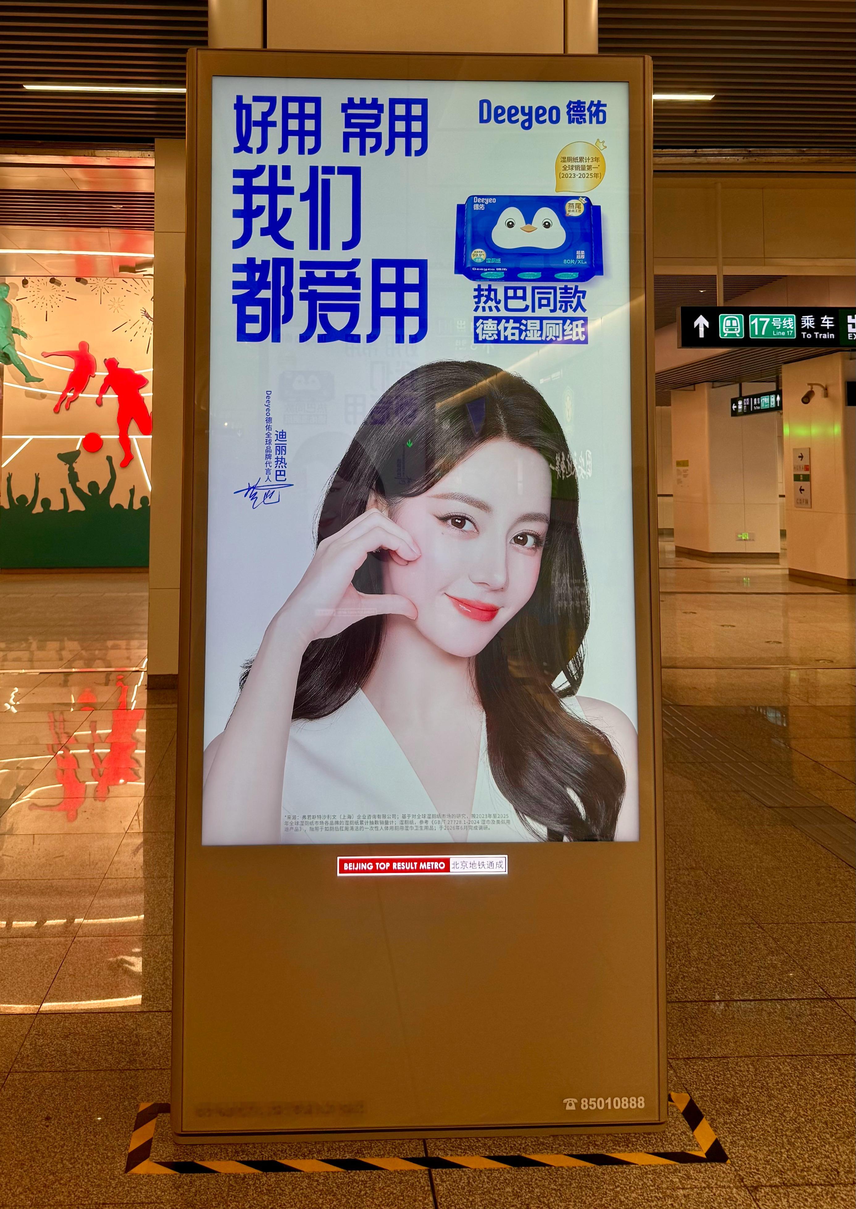 偶遇小咪迪丽热巴德佑全球品牌代言人