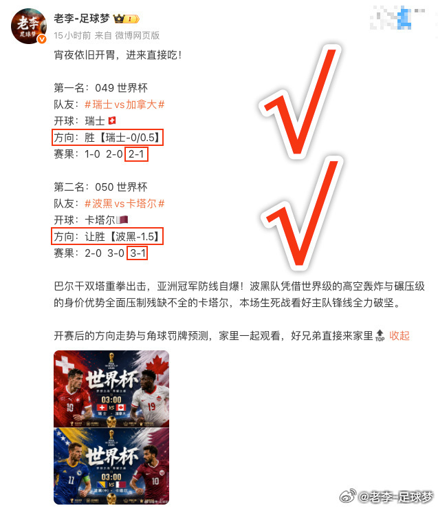 兄弟们，废话不多说，世界杯打到现在，咱们口袋里实打实多了85.5w，战绩代表一切