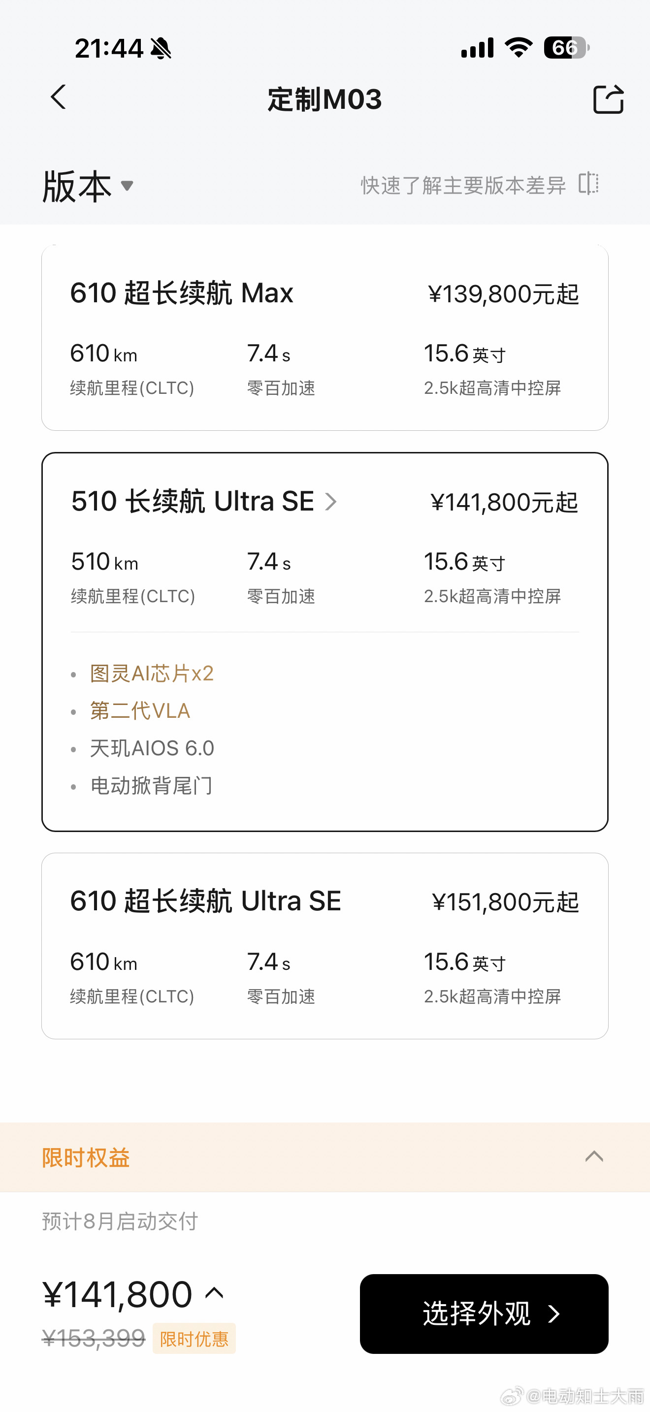 2026款小鹏MONA大大大大大升级是选实惠的Max，还是等8月的双图灵Ultr