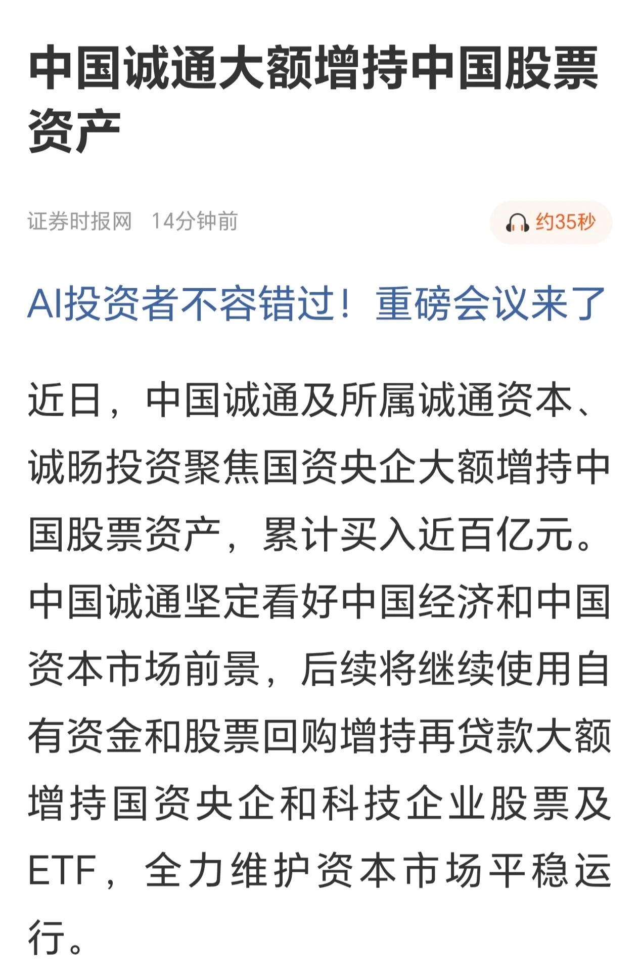 政策底到了，市场底还远吗？一、先梳理两大维稳信号1. 中国诚通：动用自有资金+增