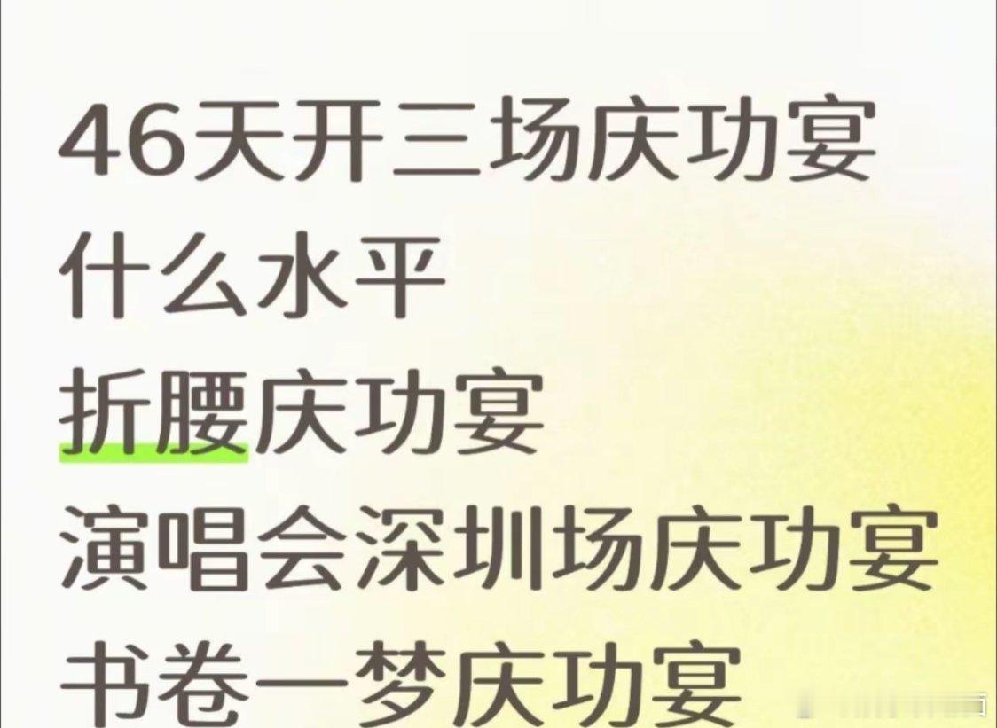 这几天庆功宴有点密集啊，书卷一梦庆功宴来了，男女主到齐了作品二创书卷一梦 ​​​