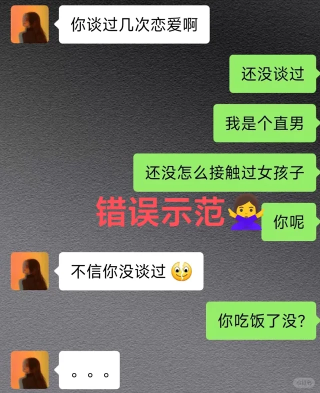 女生问你谈过几次恋爱，这样聊真的yyds