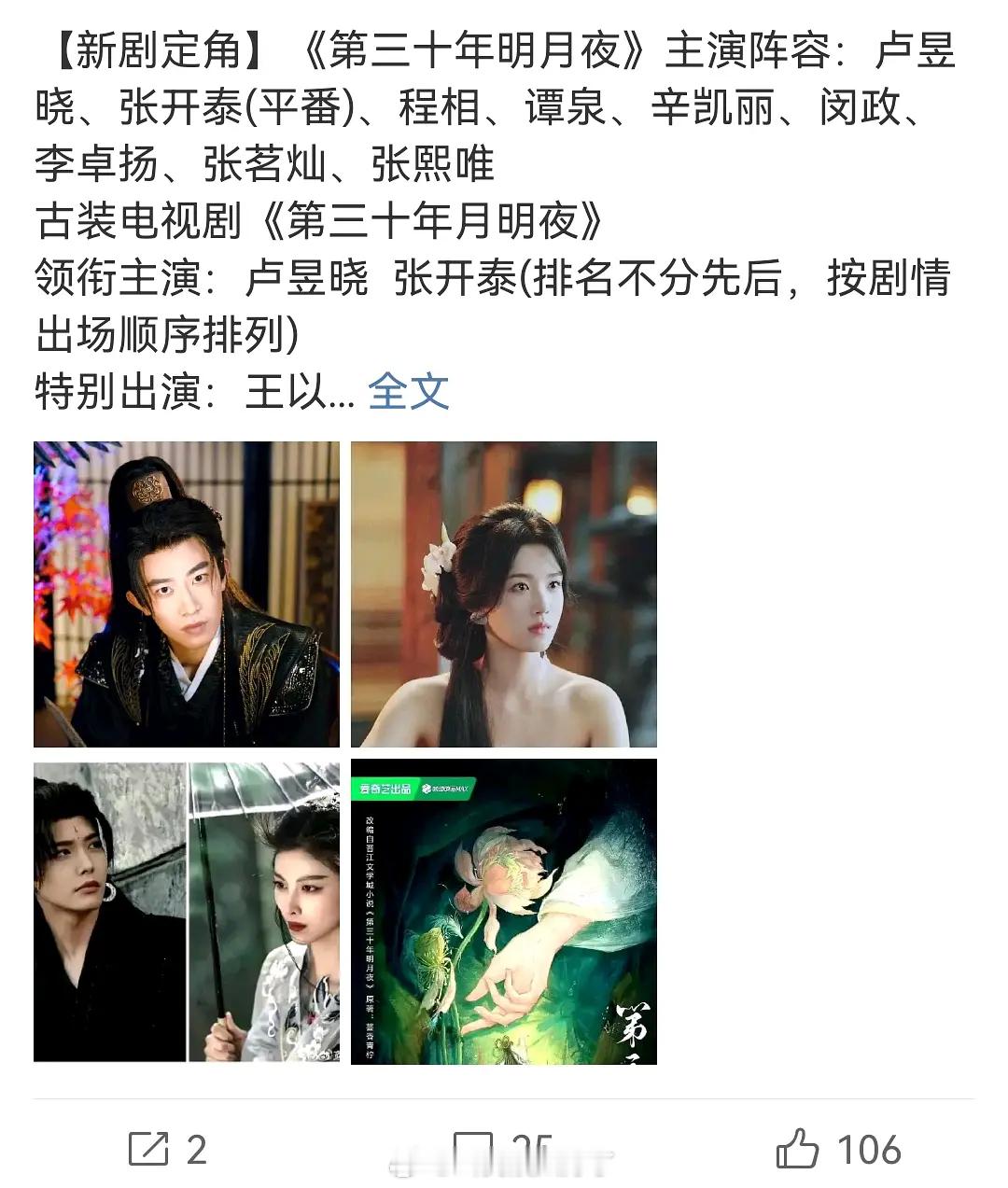 卢昱晓新剧和张开泰平番？不太可能吧[傻眼] ​​​