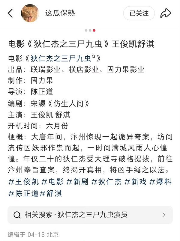 📮近期网传舒淇和王俊凯将出演《狄仁杰之三尸九虫》结果舒淇粉丝疑似不满这个饼，在