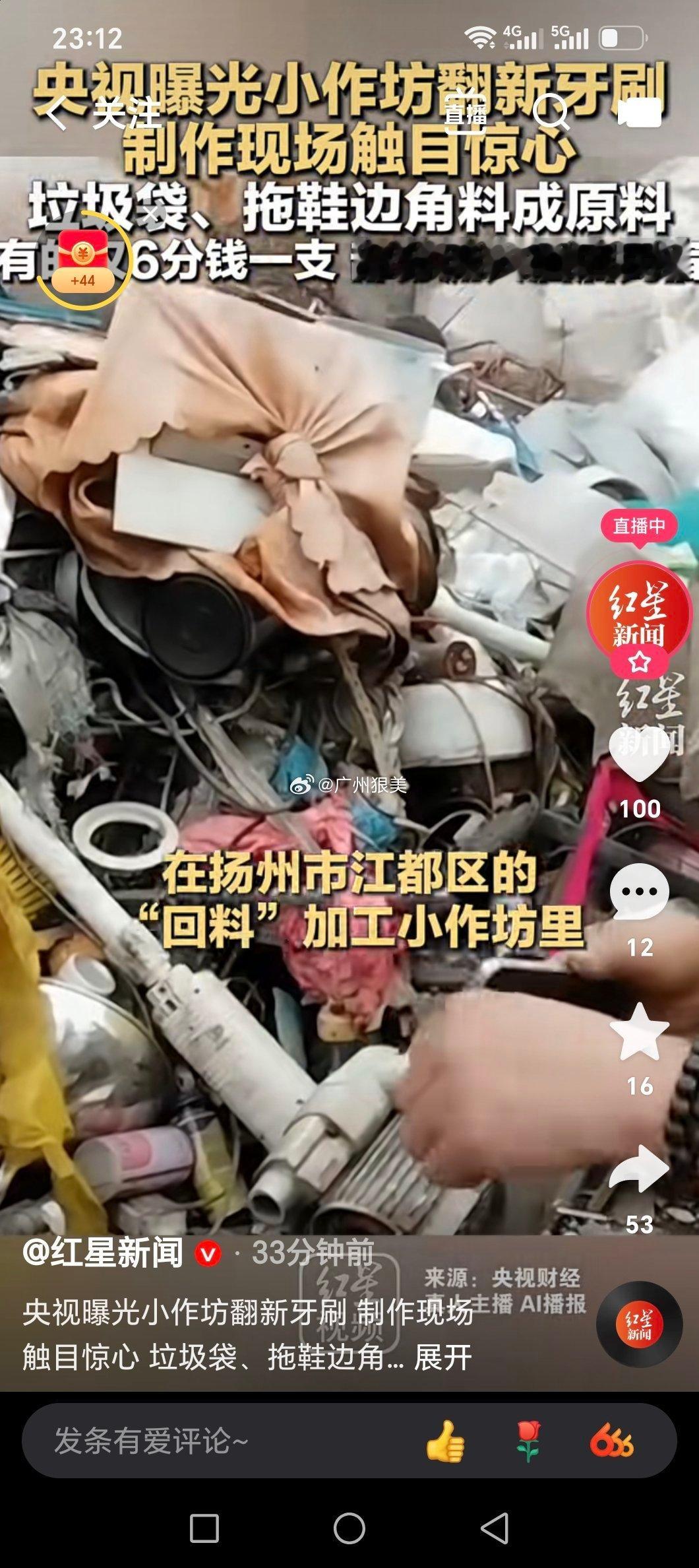央视曝光小作坊翻新牙刷 制作现场触目惊心 垃圾袋、拖鞋边角料成原料 有的仅6分钱