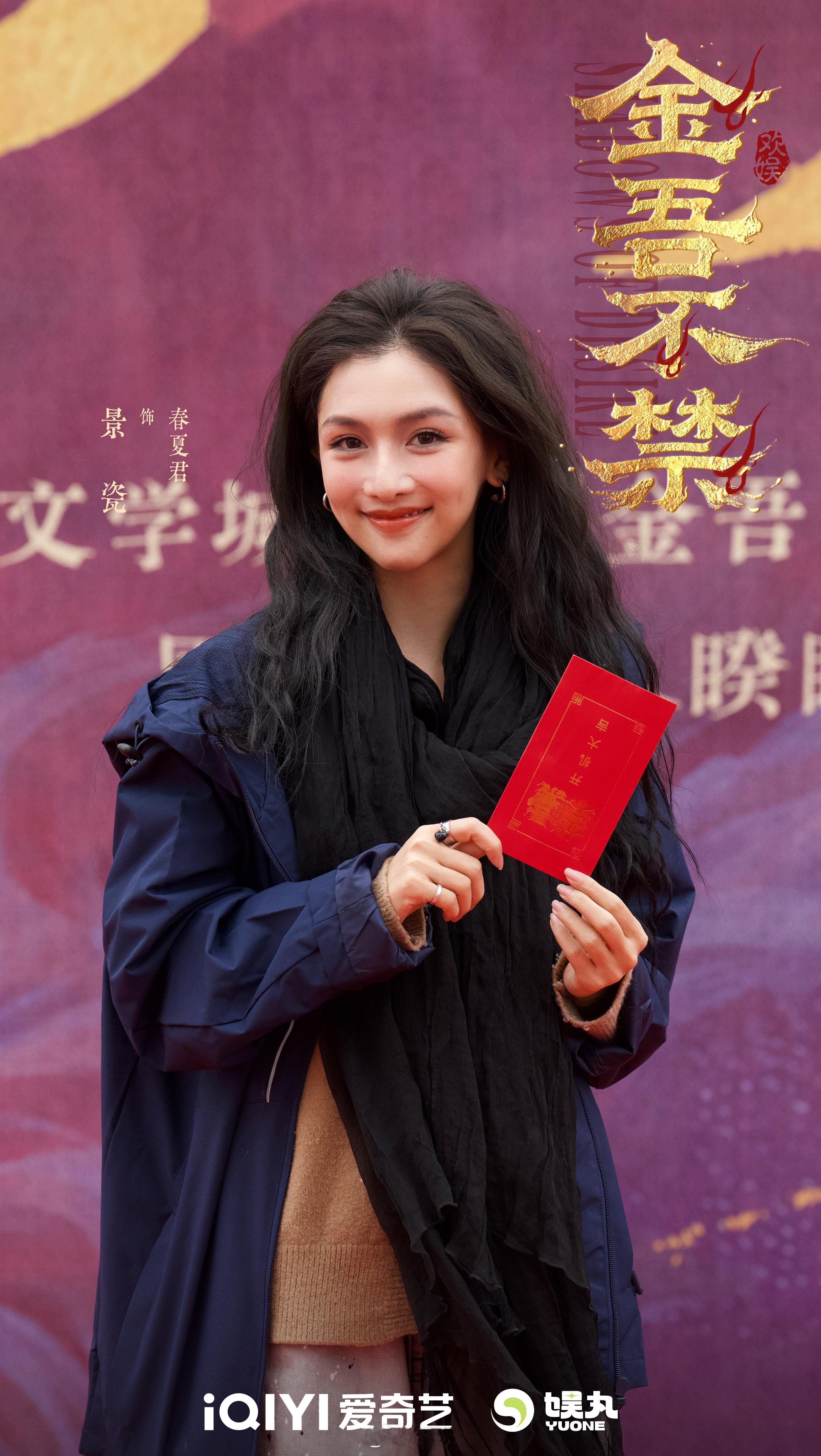 金吾不禁官宣开机金吾不禁开机官宣阵容 金吾不禁，长夜待晓，春夏君，开机大吉，共赴