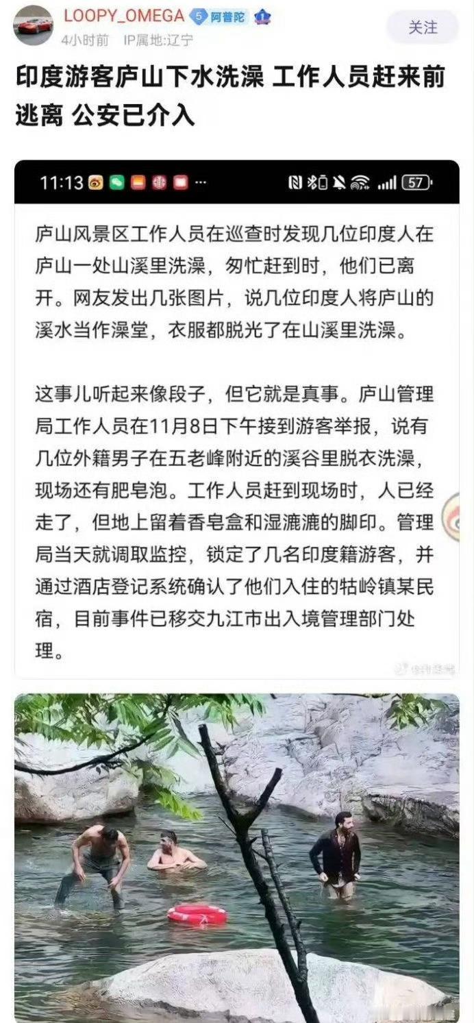印度人特殊的习俗。
（图一）印度游客在庐山下的山溪下洗澡，还有肥皂泡，看来是蓄谋