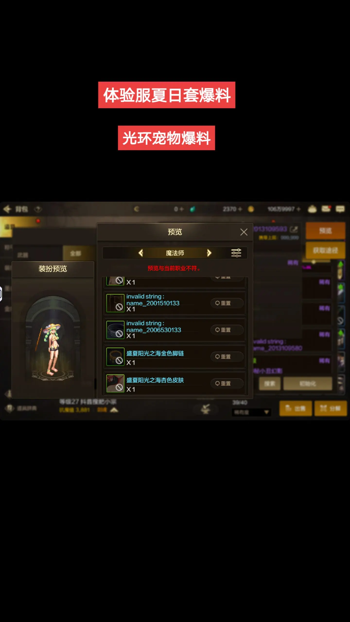 夏日套外观终于来了，国服体验服更新爆料如下，你们关心的灵悦币好像换成夏日币了！