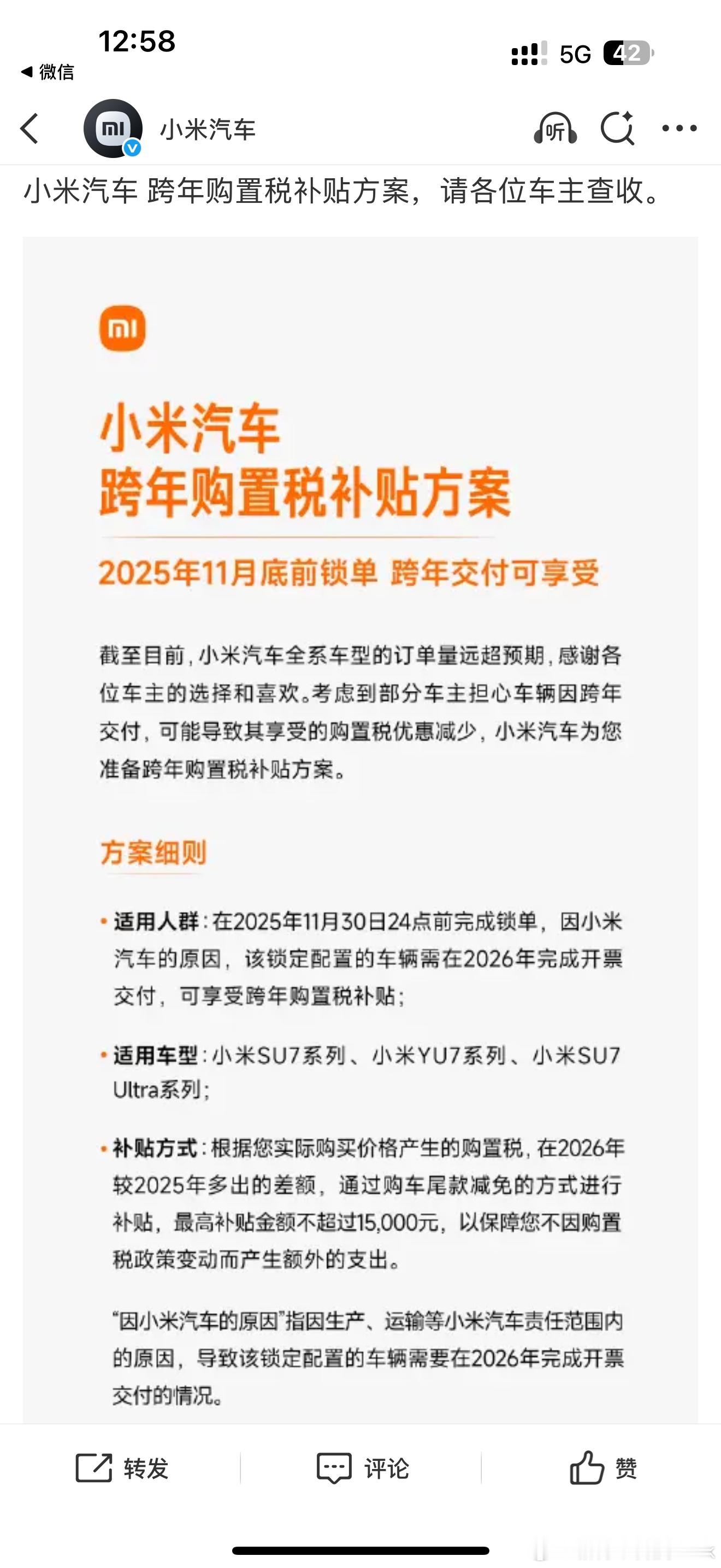 牛啊，小米兜底购置税了？？细看了一下小米这波是真良心了，梦回当年初代小米手机19