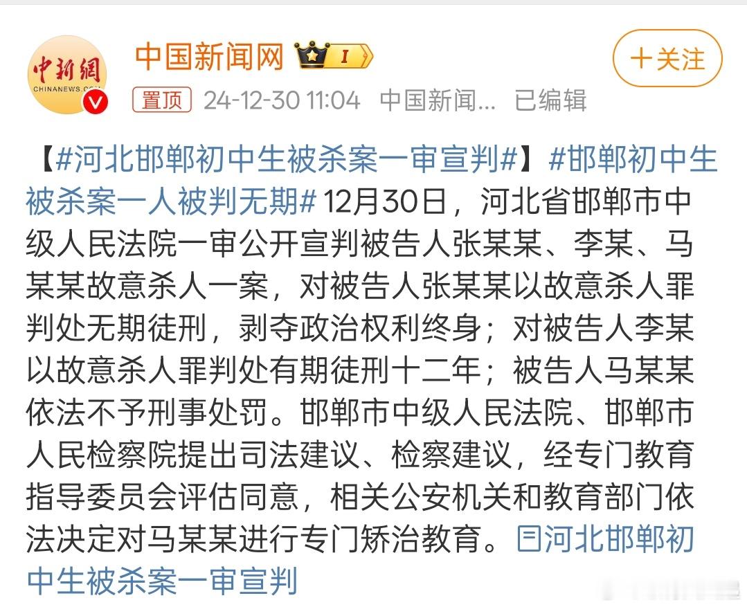 河北邯郸初中生被杀案一审宣判 被告人马某某依法不予刑事处罚。。。而且被害的那个孩