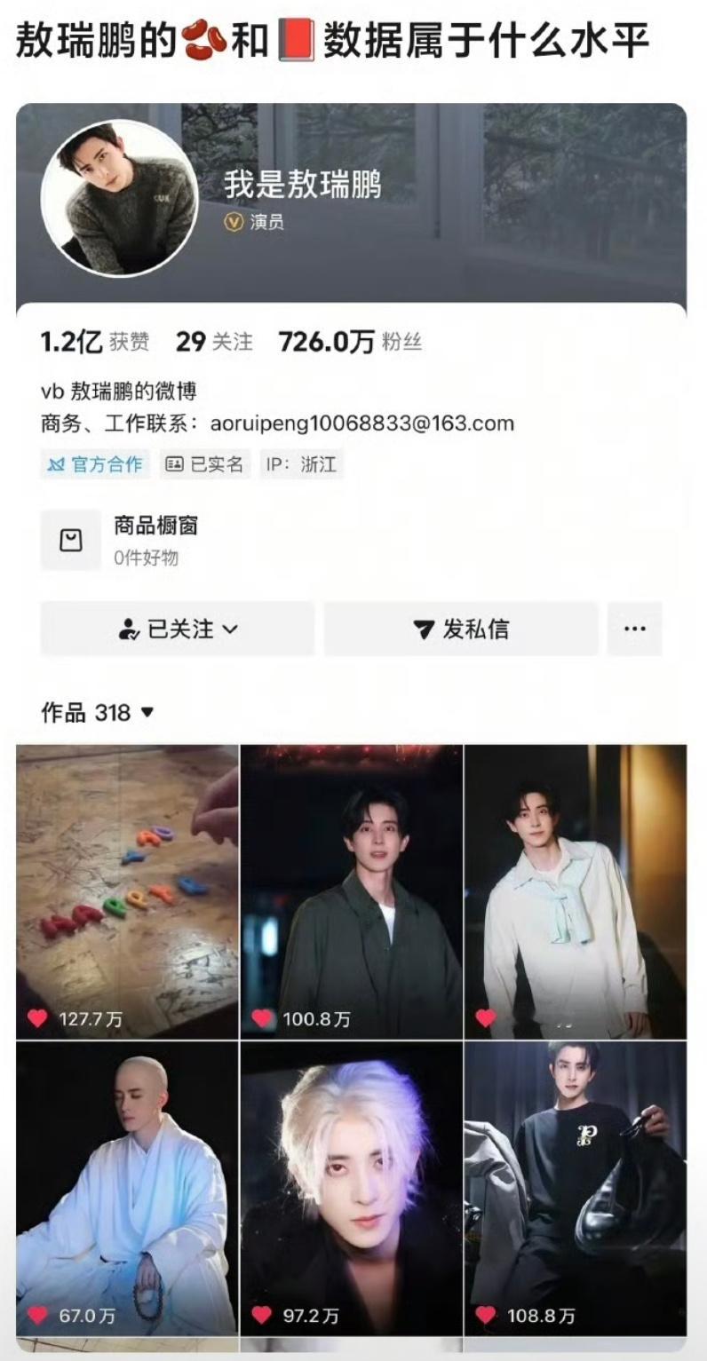 敖瑞鹏在🫘🍠都很受欢迎，除了剧火，主要他性格也好，还帅。 ​​​