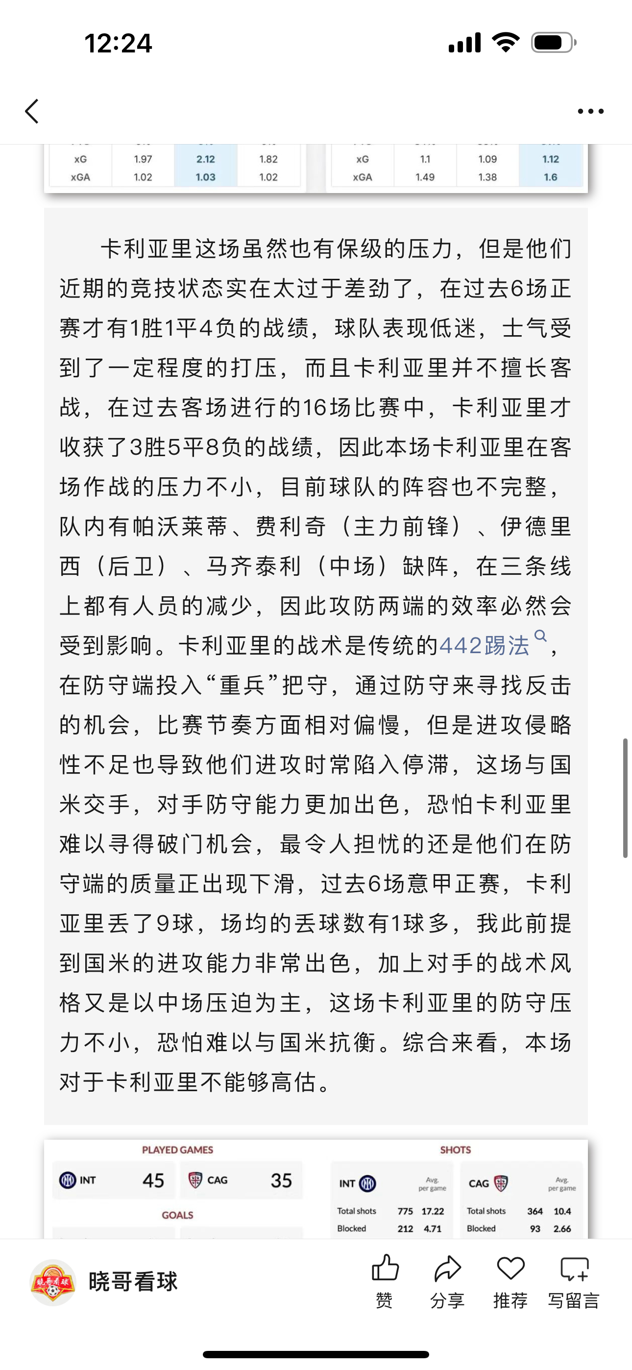 昨日足球公推意甲收获好评成绩，这场比赛国米的调整非常迅速，他们在上半场没有能够突