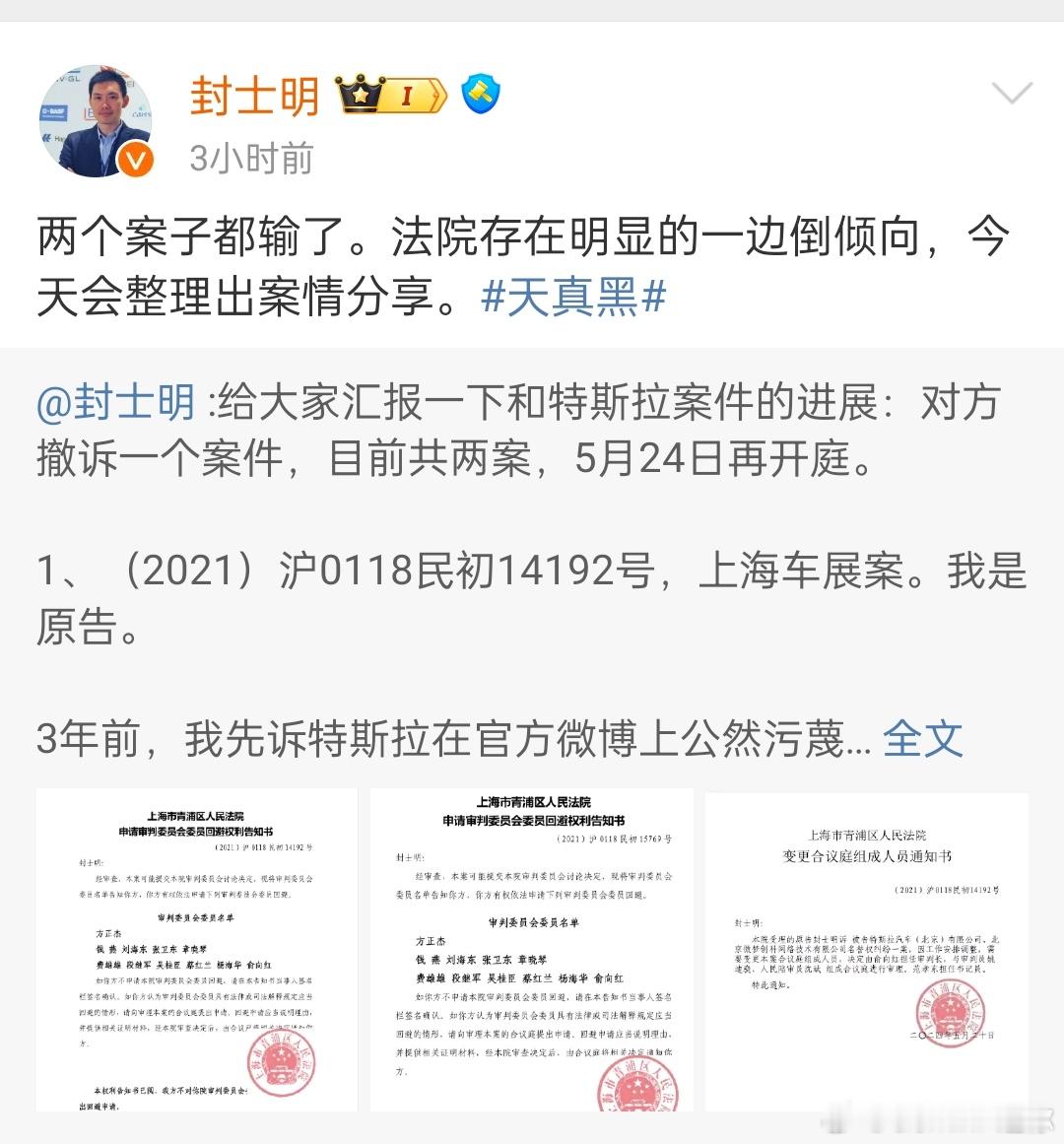 啊？案子输了配的这个话题“天真黑”是什么意思[傻眼]我看了一下判决内容，里面写的