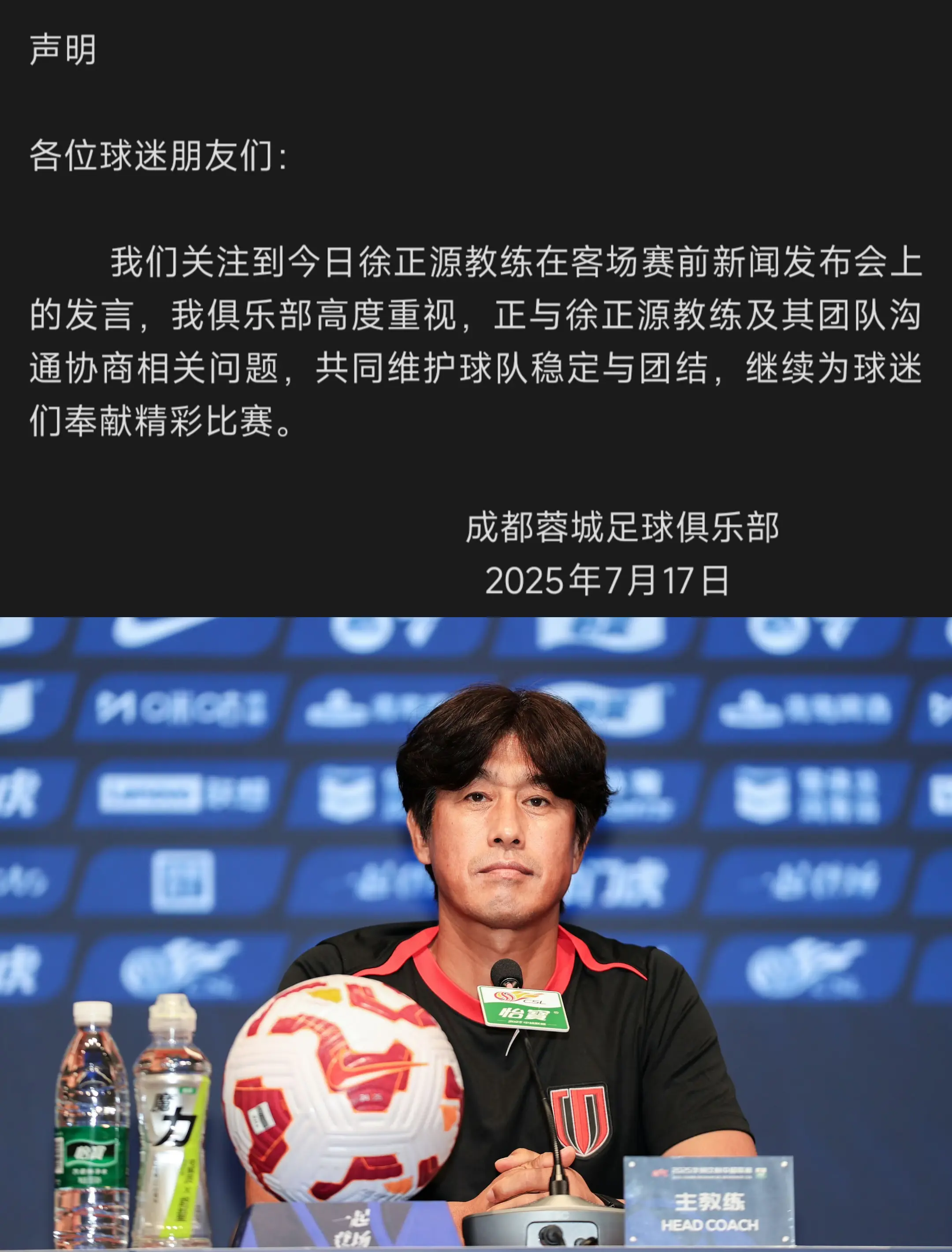 【徐正源：对俱乐部忍了半年忍不下去了，球员转会、外租我都不知情】中超第...