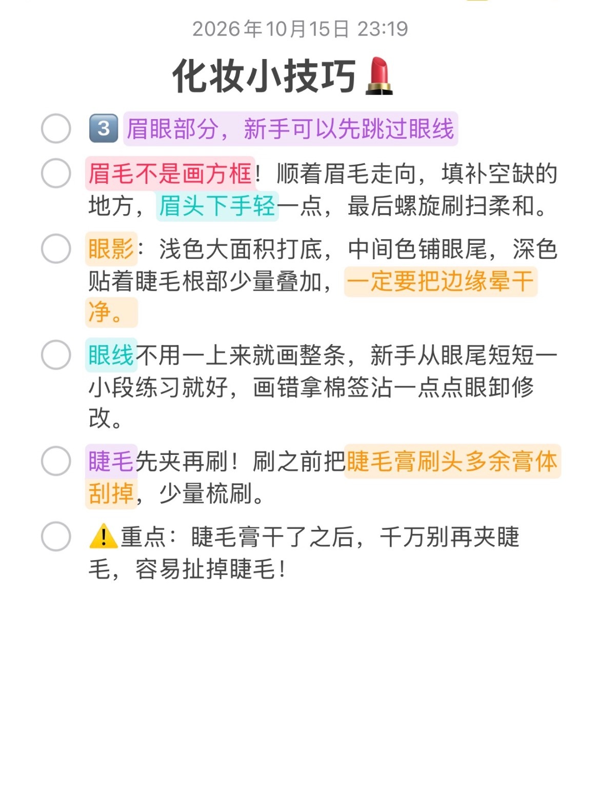 新手0经验正确的化妆顺序（附教程细节）先把基础护肤做好打底，再用粉底均匀肤色，再