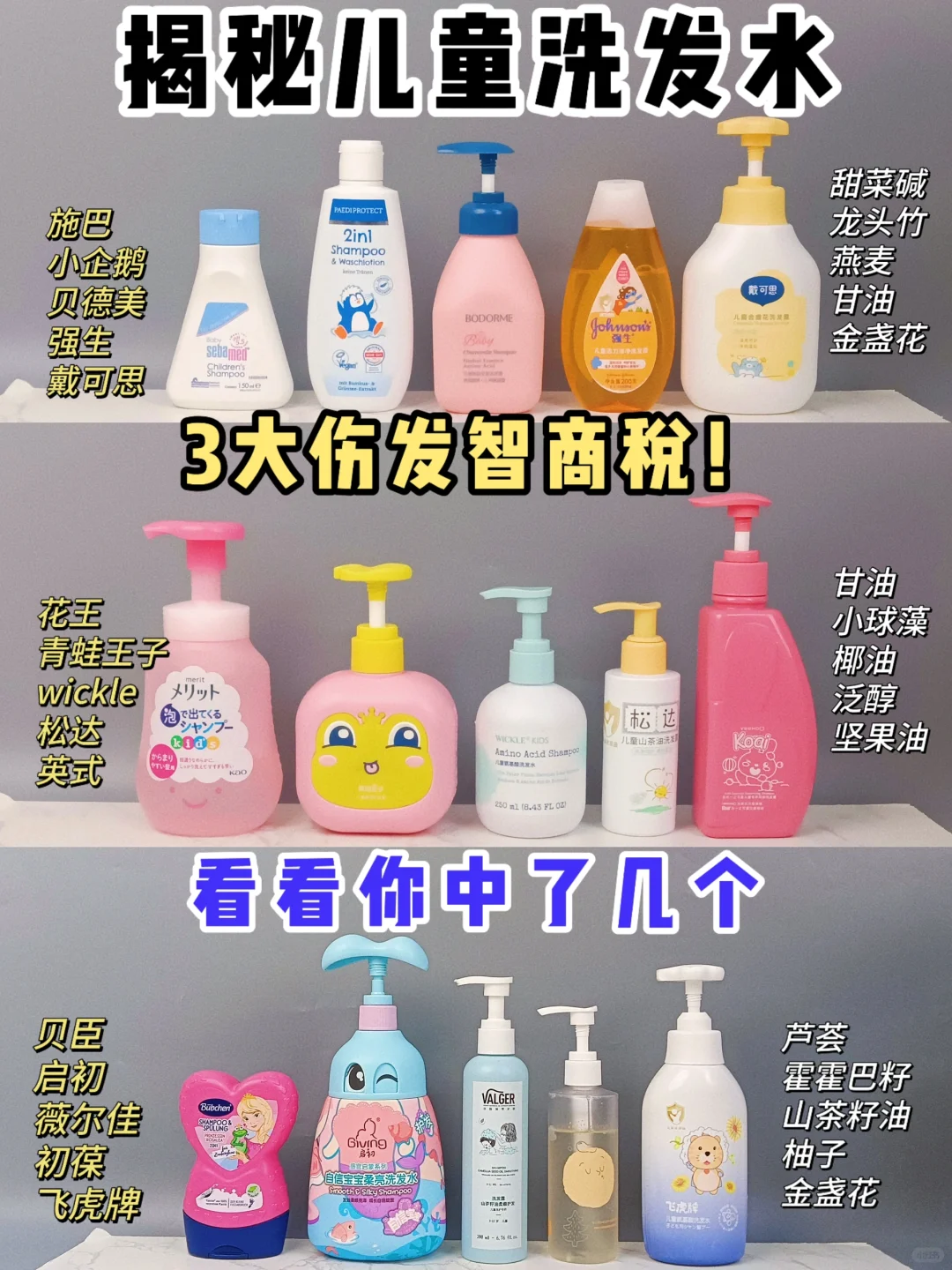 揭秘儿童洗发水3大伤发智商税！看你中几个